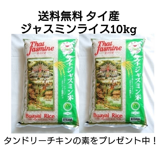 10kg　タイ産香り米・ジャスミンライス　米/穀物