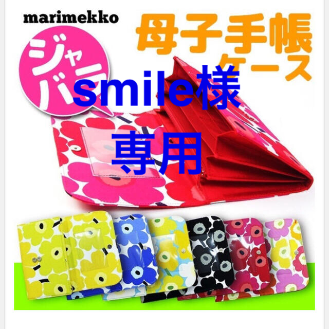 marimekko(マリメッコ)の【美品】マリメッコ　母子手帳ジャバラケース　イエロー　ショルダーベルト付き♡  キッズ/ベビー/マタニティのマタニティ(母子手帳ケース)の商品写真