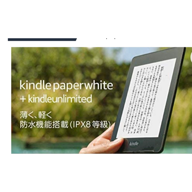 電子ブックリーダー4/20まで出品　 kindle paperwhite 32G