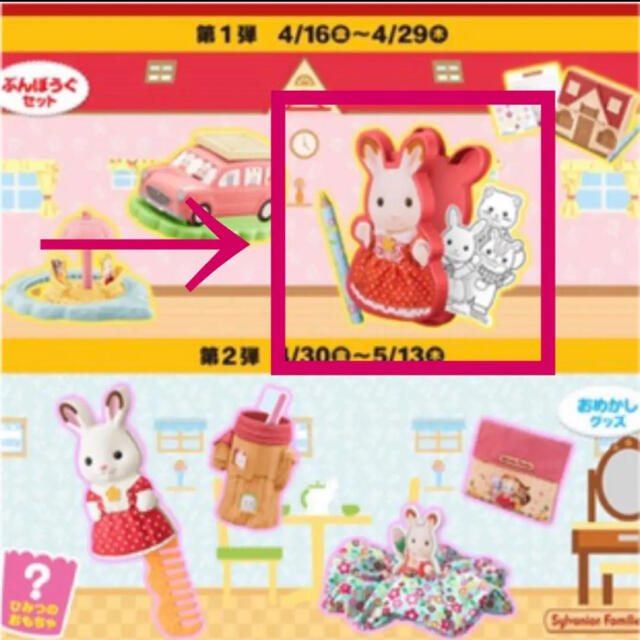 シルバニアファミリー　マクドナルド　DVD  ショコラウサギ エンタメ/ホビーのおもちゃ/ぬいぐるみ(キャラクターグッズ)の商品写真