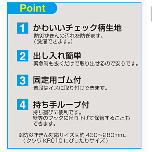 こども用防災頭巾　カバーセット【新品】 インテリア/住まい/日用品の日用品/生活雑貨/旅行(防災関連グッズ)の商品写真