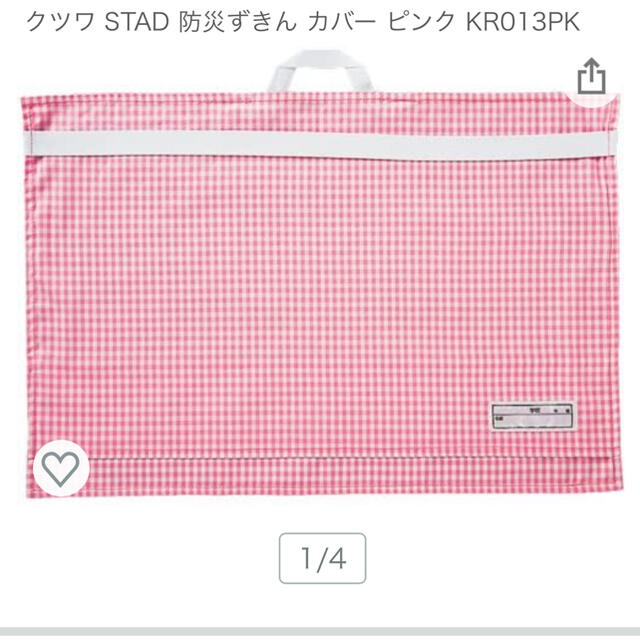 こども用防災頭巾　カバーセット【新品】 インテリア/住まい/日用品の日用品/生活雑貨/旅行(防災関連グッズ)の商品写真