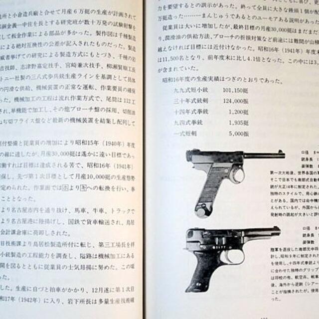 名古屋陸軍造兵廠史 航空廠史 名古屋陸軍造兵廠史 航空廠史
