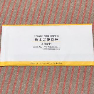 マクドナルド  株主優待券  5冊セット(フード/ドリンク券)