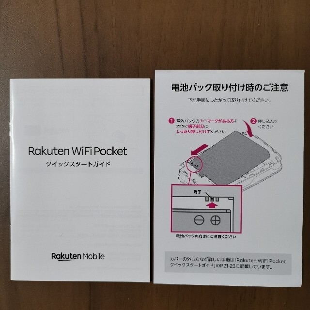 Rakuten(ラクテン)の【未使用】Rakuten WiFi Pocket ブラック スマホ/家電/カメラのスマートフォン/携帯電話(その他)の商品写真