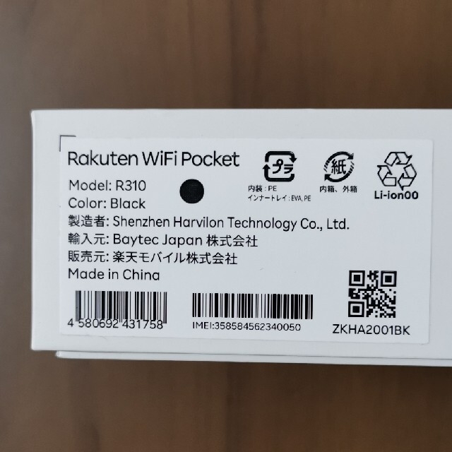 Rakuten(ラクテン)の【未使用】Rakuten WiFi Pocket ブラック スマホ/家電/カメラのスマートフォン/携帯電話(その他)の商品写真