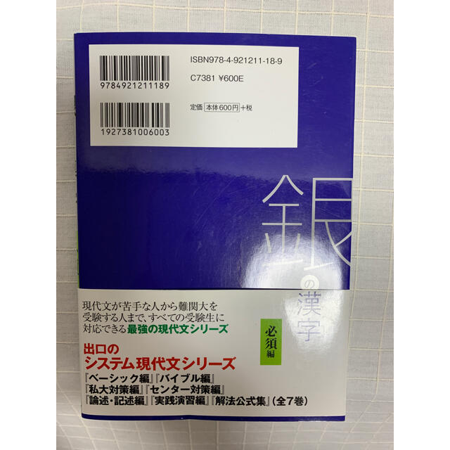 銀の漢字 大学入試 エンタメ/ホビーの本(語学/参考書)の商品写真