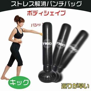 サンドバッグ パンチバッグ エアースタンディングバッグ 気分転換 160cm(トレーニング用品)