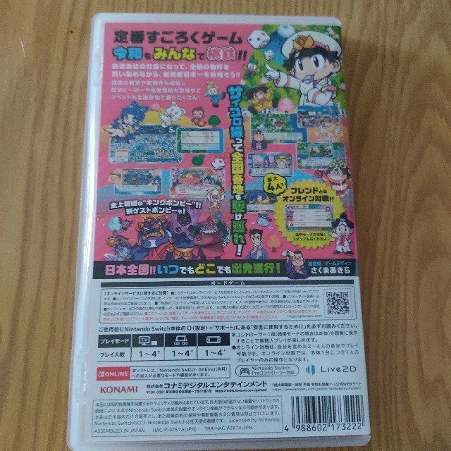 桃太郎電鉄 ～昭和 平成 令和も定番！～ Switch エンタメ/ホビーのゲームソフト/ゲーム機本体(家庭用ゲームソフト)の商品写真