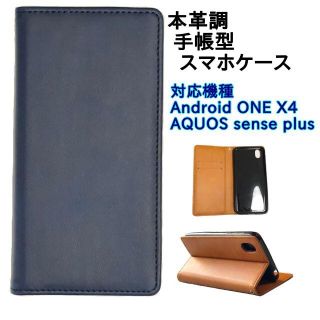 高級本革調 Android One X4 手帳型スマホケース　ネイビー(Androidケース)