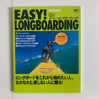 Ｅａｓｙ！　ｌｏｎｇｂｏａｒｄｉｎｇ(趣味/スポーツ/実用)