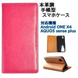 高級本革調 Android One X4 手帳型スマホケース ピンク(Androidケース)