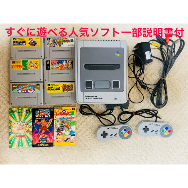 スーパーファミコン　本体＋付属品　人気タイトル説明書付き　すぐに遊べるセット！家庭用ゲーム機本体