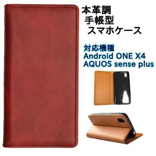 高級本革調 Android One X4 手帳型スマホケース　レッド(Androidケース)