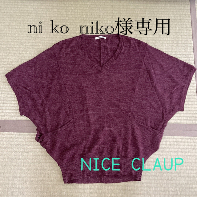 NICE CLAUP(ナイスクラップ)のNICE CLAUPナイスクラップ　ドルマン　ニットセーター　レディース レディースのトップス(ニット/セーター)の商品写真