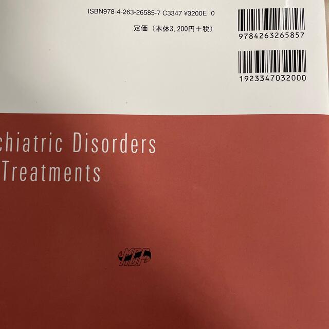 精神疾患とその治療 公認心理師カリキュラム準拠 エンタメ/ホビーの本(健康/医学)の商品写真