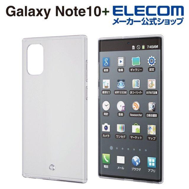 ELECOM(エレコム)の3個セット Galaxy Note10+ ソフトケース極クリア433+310+ スマホ/家電/カメラのスマホアクセサリー(Androidケース)の商品写真