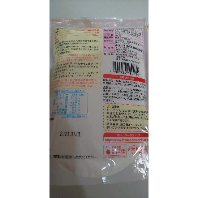 200g 大豆粉と米粉のパンケーキミックス 食品/飲料/酒の食品(米/穀物)の商品写真