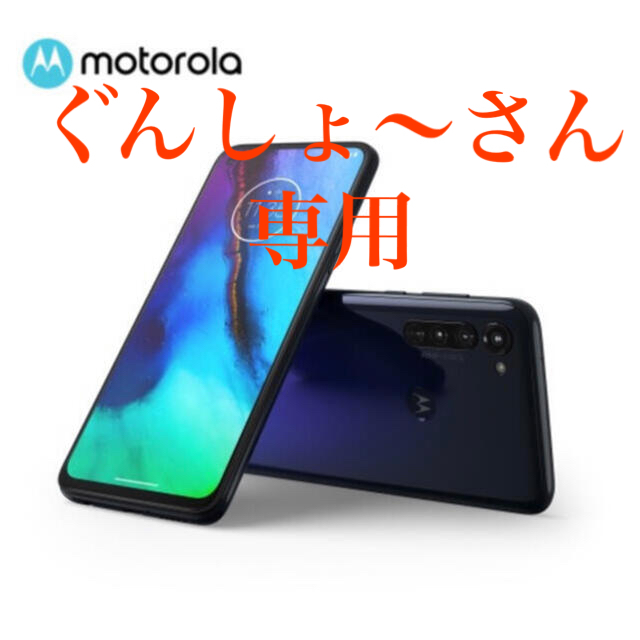 モトローラ Motorola moto g PRO 4GB/128GB