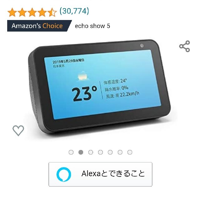 ECHO(エコー)のEcho Show 5 スクリーン付きスマートスピーカー with Alexa スマホ/家電/カメラのオーディオ機器(スピーカー)の商品写真