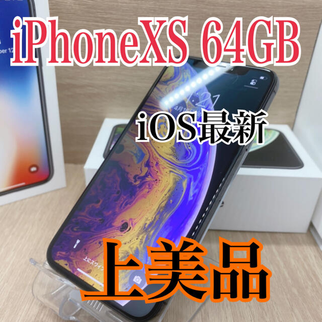 【上美品】【A】iPhone xs 本体　64 GB Black iOS最新