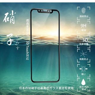 IPhoneXS/X/11pro ガラスフィルム　ラウンドエッジ加工　全面保護黒(保護フィルム)