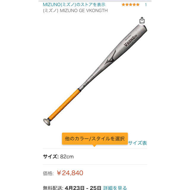 特価即納 MIZUNO - ベースマン様専用 中学硬式野球バット ミズノ V