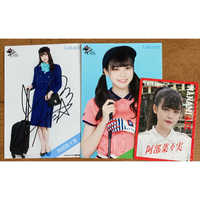 ラストアイドル 阿部菜々実 生写真 直筆あり | フリマアプリ ラクマ ラストアイドル 阿部菜々実 生写真 直筆あり | フリマアプリ ラクマ