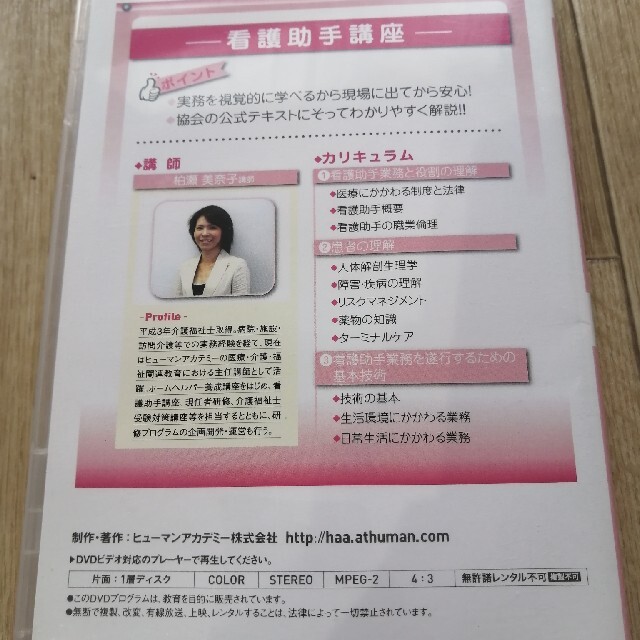 看護助手 テキスト ユーキャン DVD-