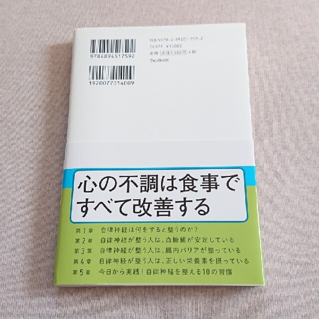 この食事で自律神経は整う エンタメ/ホビーの本(健康/医学)の商品写真