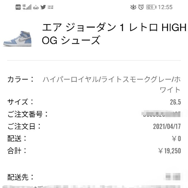 NIKE エアジョーダン1 hyper loyal