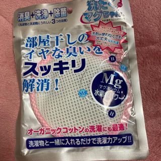 新品　洗濯マグちゃん　ピンク(洗剤/柔軟剤)