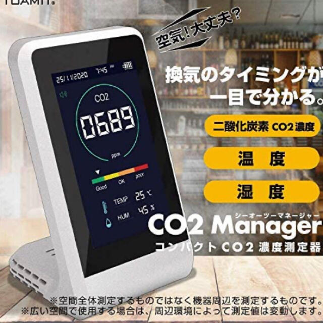 発送五月1日以降〜TOAMIT Co2センサー　コンパクト　新品未使用