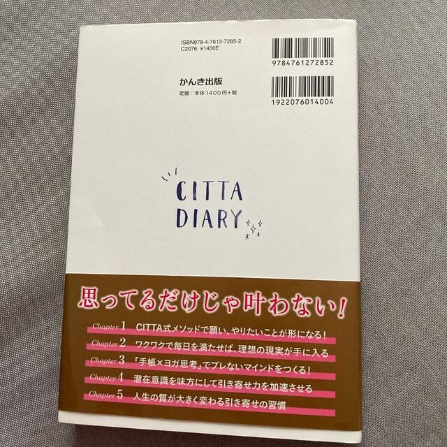 ＣＩＴＴＡ式未来を予約する手帳術 もっとやりたいことなりたい私を叶える！ エンタメ/ホビーの本(その他)の商品写真