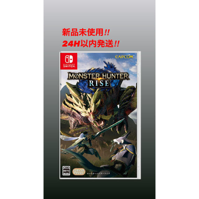 【新品未開封・24H以内発送】モンスターハンターライズ Switch