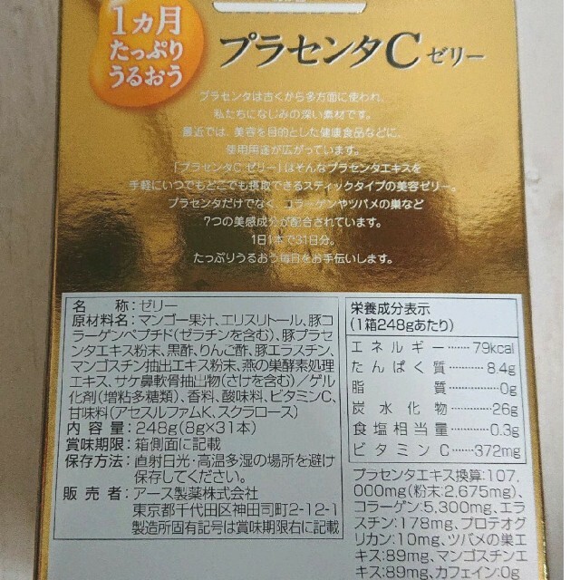 プラセンタCゼリー コラーゲンCゼリー お試し品 アース製薬 食品/飲料/酒の健康食品(コラーゲン)の商品写真