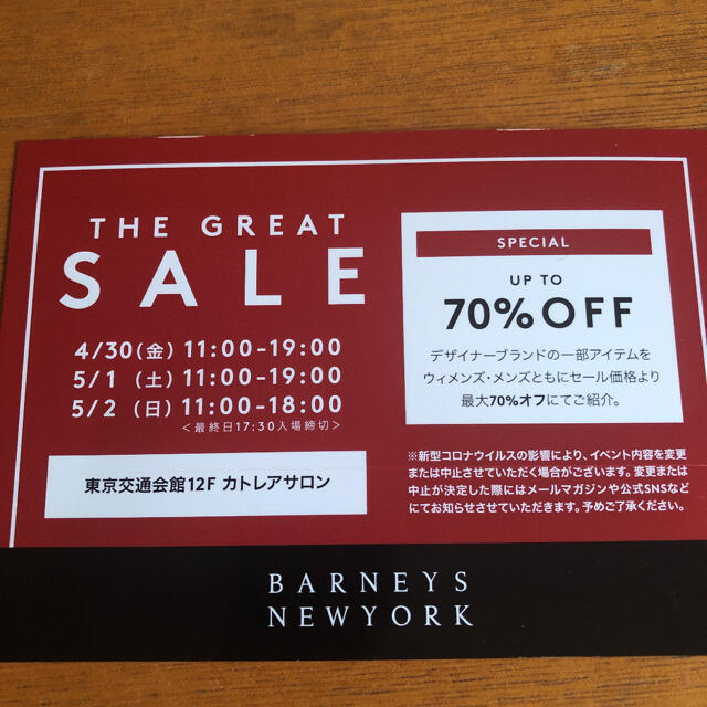 BARNEYS NEW YORK(バーニーズニューヨーク)のバーニーズニューヨーク　セール入場券 チケットの優待券/割引券(ショッピング)の商品写真