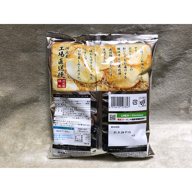 【ワッケイン様専用】湖池屋 工場直送便 ポテトチップス　２箱セット 食品/飲料/酒の食品(菓子/デザート)の商品写真