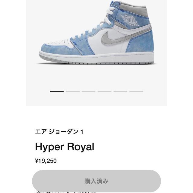 日本国内正規品 早いもの勝ち エア ジョーダン 1 Hyper Royal 28.5cm