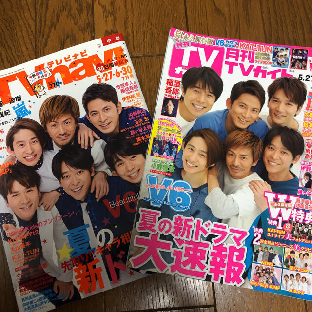 V6(ブイシックス)の月刊TVガイド　月刊TV navi エンタメ/ホビーの雑誌(アート/エンタメ/ホビー)の商品写真