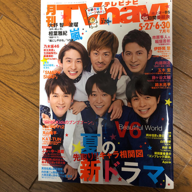 V6(ブイシックス)の月刊TVガイド　月刊TV navi エンタメ/ホビーの雑誌(アート/エンタメ/ホビー)の商品写真