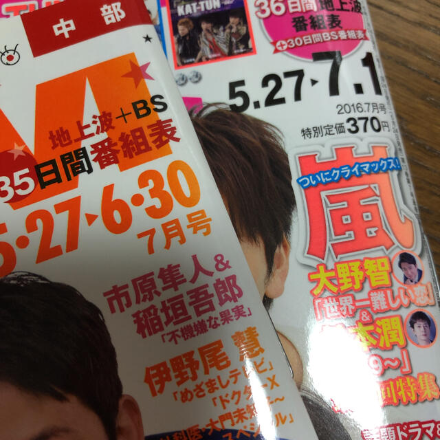 V6(ブイシックス)の月刊TVガイド　月刊TV navi エンタメ/ホビーの雑誌(アート/エンタメ/ホビー)の商品写真