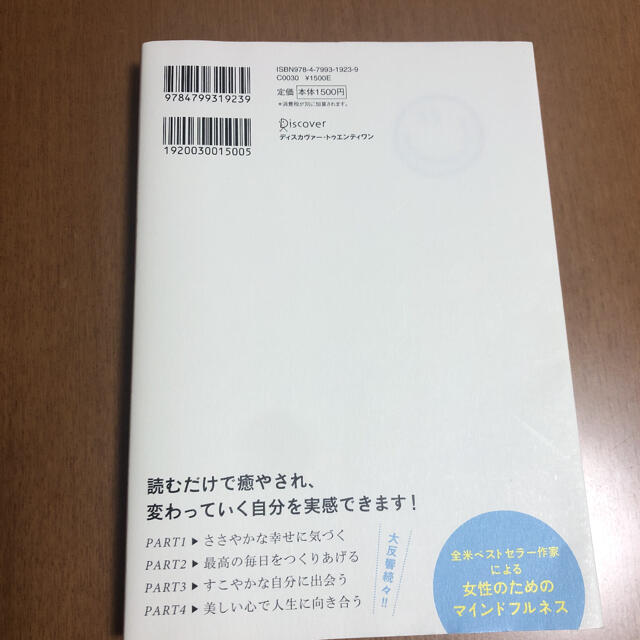 １週間に１つずつ。毎日の暮らしが輝く５２の習慣 エンタメ/ホビーの本(人文/社会)の商品写真