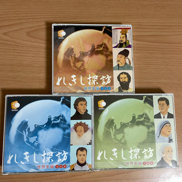 しちだ式 れきし探訪 世界史 - CD しちだ式 れきし探訪 世界史 - CD