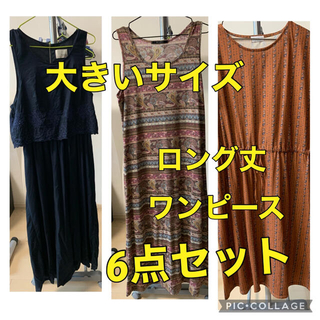 シマムラ(しまむら)のデコ様専用  大きいサイズ 春夏ワンピース 6点セット(ロングワンピース/マキシワンピース)