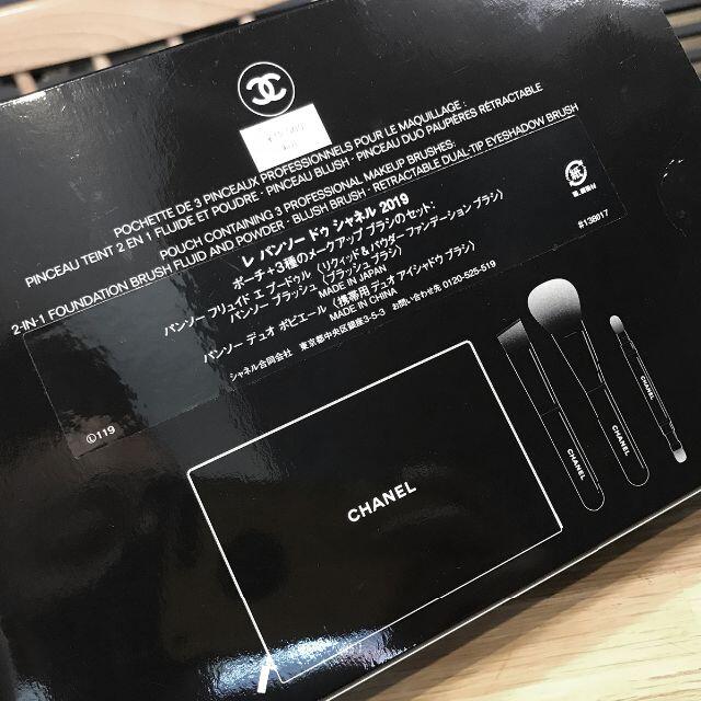 新品未使用 レパンソードゥシャネル 2019 メイクブラシセット 新品未使用 レパンソードゥシャネル 2019 メイクブラシセット