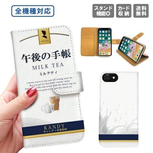 全機種対応 手帳型 スマホケース おもしろ 午後の紅茶 パロディ 送料無料 の通販 By 笑屋本店 おもしろtシャツ ラクマ