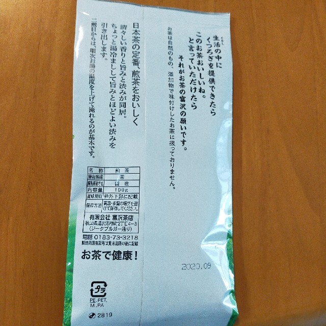 煎茶セット　煎茶　日本茶　静岡茶セット 食品/飲料/酒の飲料(茶)の商品写真