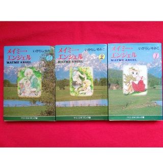 メイミ－・エンジェル　全3巻(その他)