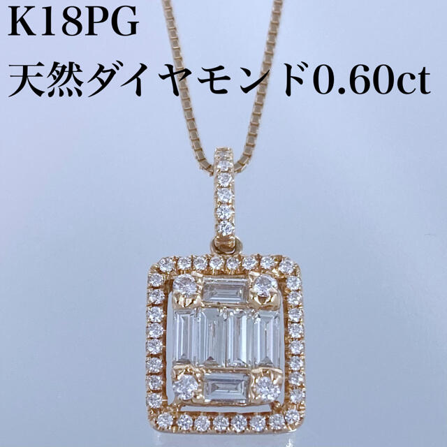 アクセサリーK18PG ピンクゴールド 天然 ダイヤモンド 0.60ct ダイヤ ネックレス